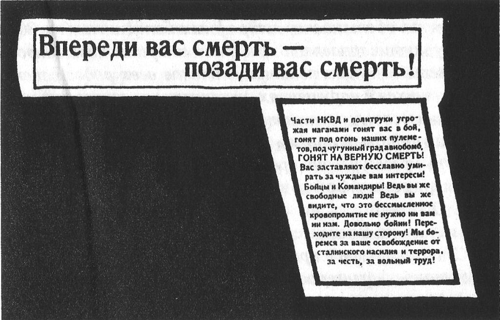 Фашистская листовка периода Великой Отечественной войны Однако нас в этом - фото 1