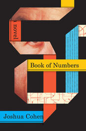 Joshua Cohen: Book of Numbers