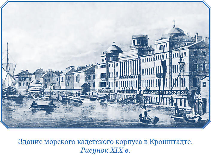 Закончить обучение в Морском корпусе Василий должен был в 1792 г На - фото 4