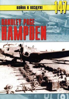 С. Иванов Handley Page «Hampden»