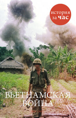 Нил Смит Вьетнамская война