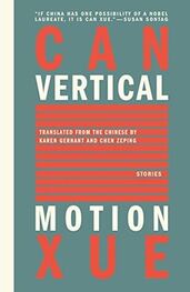 Can Xue: Vertical Motion