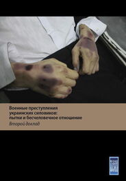 Фонд исследования проблем демократии: Военные преступления украинских силовиков: пытки и бесчеловечное обращение с жителями Донбасса. Второй доклад