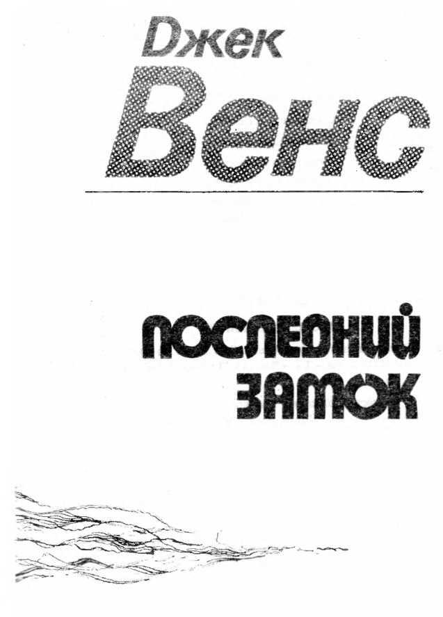ББК 84 7США4 В 97 Серия основана в 1991 г Составитель АГБобита - фото 4