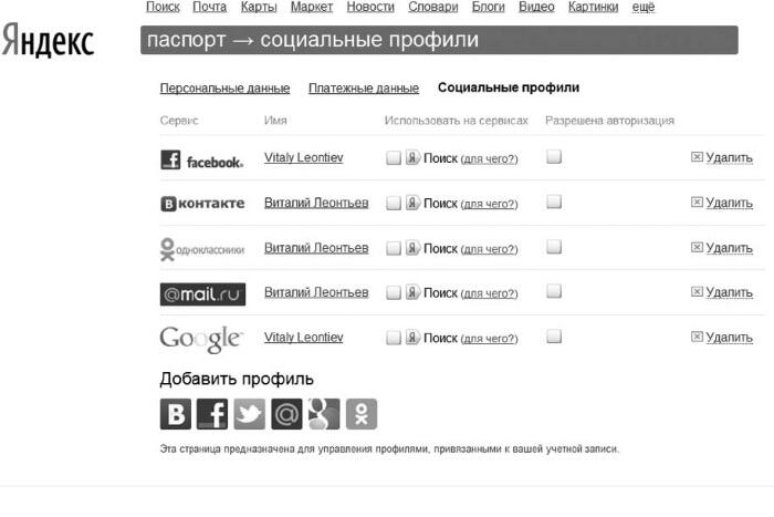 Яндекспаспорт Существуют и сервисы специально предназначенные для того - фото 4