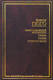 Виктор Гюго: О поэте, появившемся в 1820 году