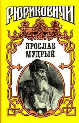 Леонид Волков В стародавние годы