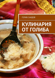 Голиб Саидов: Кулинария от Голиба