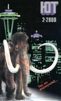 Журнал «Юный техник» Юный техник, 2000 № 02