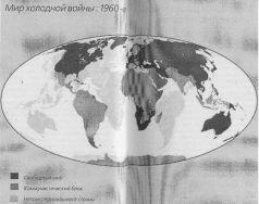 В конце 1980х коммунистический мир рухнул и международная система времен - фото 2
