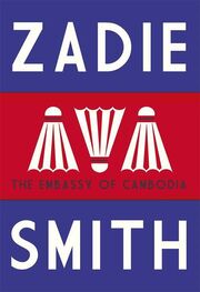 Zadie Smith: The Embassy of Cambodia