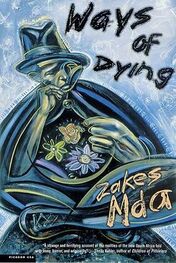 Zakes Mda: Ways of Dying
