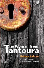 Radwa Ashour: The Woman from Tantoura : A Palestinian Novel