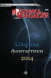 Андрей Анисимов: Клуб любителей фантастики, 2014