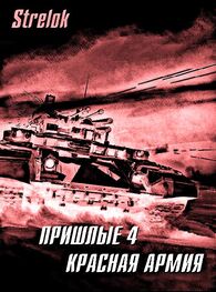 Strelok: Красная армия