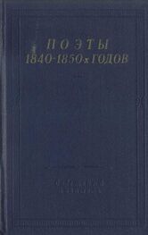 Борис Бухштаб: Поэты 1840–1850-х годов