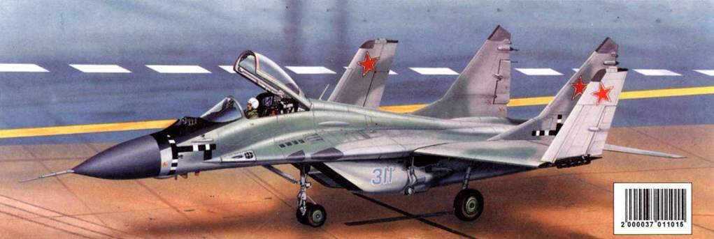 Палубный вариант МиГ29К был оснащен крылом с частично складывающимися - фото 210