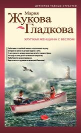 Мария Жукова-Гладкова: Хрупкая женщина с веслом
