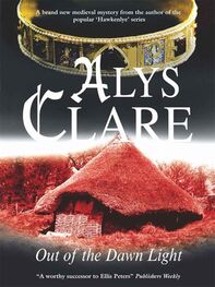 Alys Clare: Out of the Dawn Light
