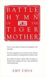 Amy Chua: Battle Hymn of the Tiger Mother