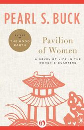 Pearl Buck: Pavilion of Women