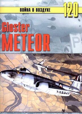 С. Иванов Gloster Meteor
