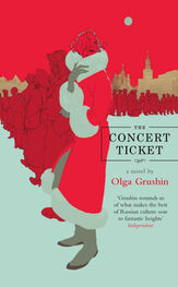 Olga Grushin: The Concert Ticket
