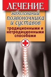 Дарья Нестерова: Лечение заболеваний позвоночника и суставов традиционными и нетрадиционными способами