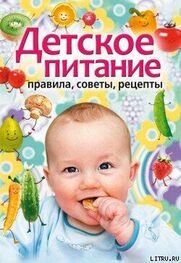 Татьяна Лагутина: Детское питание. Правила, советы, рецепты