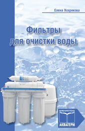Елена Хохрякова: Фильтры для очистки воды