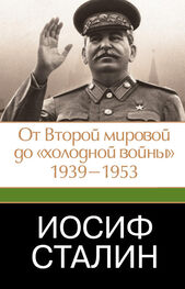 Джеффри Робертс: Иосиф Сталин. От Второй мировой до «холодной войны», 1939–1953