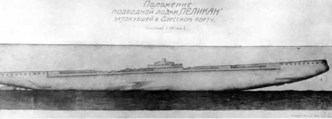 Рисунок положения на грунте подводной лодки Пеликан - фото 141
