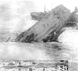 Подводная лодка Орлан во время и после подъема - фото 142