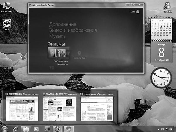 Рис 13Интерфейс операционной системы Windows 7 Многие пользователи - фото 3
