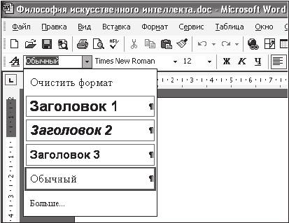 Рис 2 Список стилей в редакторе Microsoft Word Каждый элемент выпадающего - фото 9