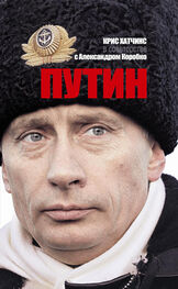 Крис Хатчинс: Путин
