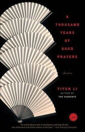 Yiyun Li: A Thousand Years of Good Prayers