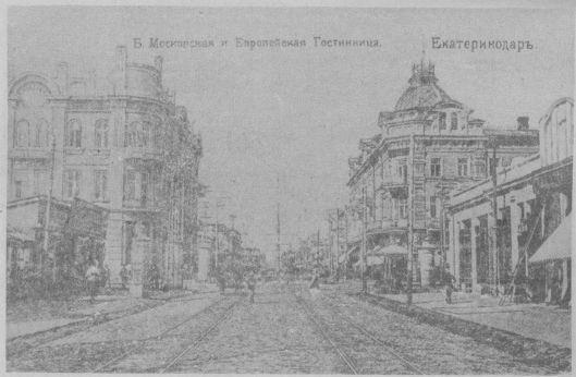 Екатеринодар Б Московская и Европейская гостиницы Екатеринодар Общий вид - фото 3