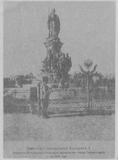 Екатеринодар Памятник императрице Екатерине II 1906 г Екатеринодар - фото 6