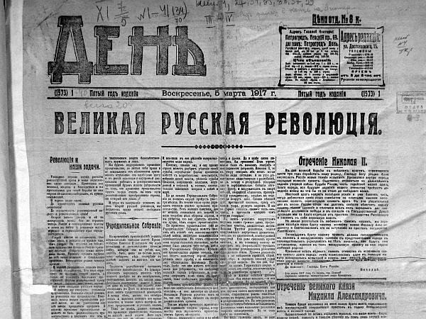В честь Февральской революции газета День возобновила свой выпуск 5 марта с - фото 35