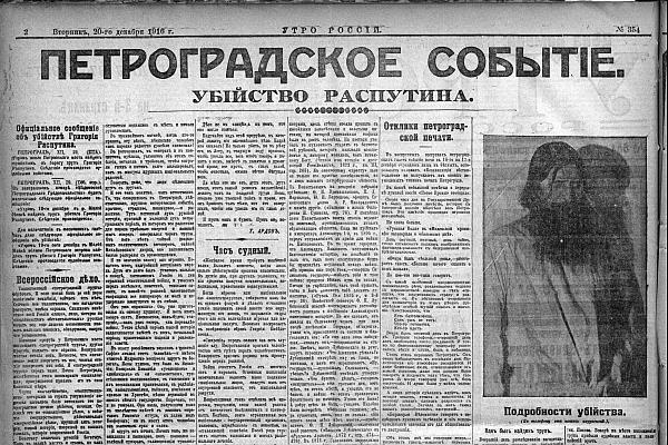 Преддверие Февральской революции Газета Утро России 20 декабря 1916 г - фото 37