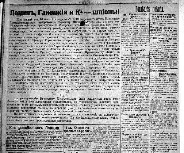 Газета Живое слово 5 июля 1917 г Ленин Ганецкий и К шпионы Газета - фото 41