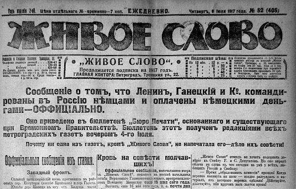 Газета Живое слово от 6 июля 1917 г Сообщение о том что Ленин Ганецкий и - фото 42
