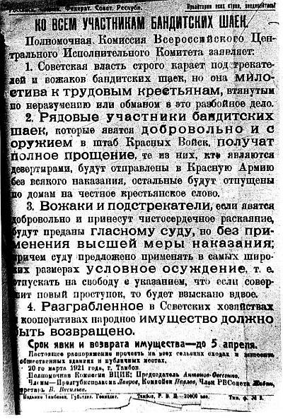 Листовка полномочной комиссии ВЦИК по ликвидации крестьянского восстания на - фото 57