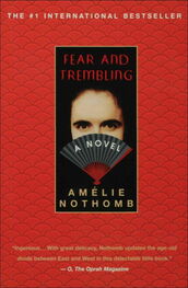 Amélie Nothomb: Fear and Trembling