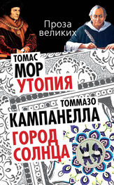 Томмазо Кампанелла: Утопия. Город Солнца (сборник)