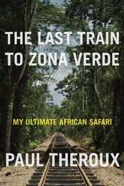 Paul Theroux: The Last Train to Zona Verde: My Ultimate African Safari