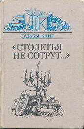 А. Марченко: «Столетья на сотрут...»: Русские классики и их читатели
