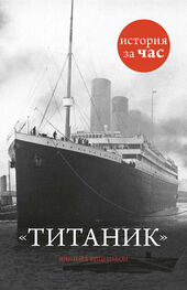 Шинейд Фицгиббон: Титаник
