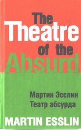 Мартин Эсслин: Театр абсурда